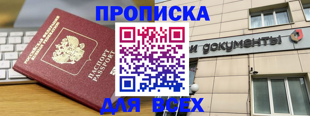 прописка штамп в Павлово