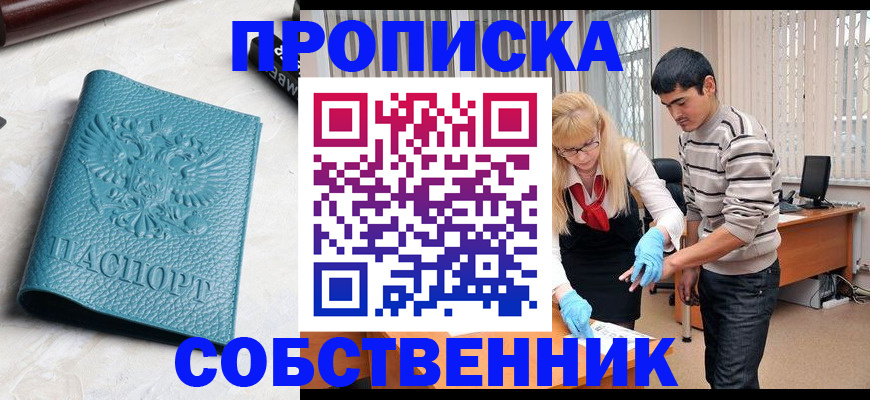 прописка гарантия в Павлово