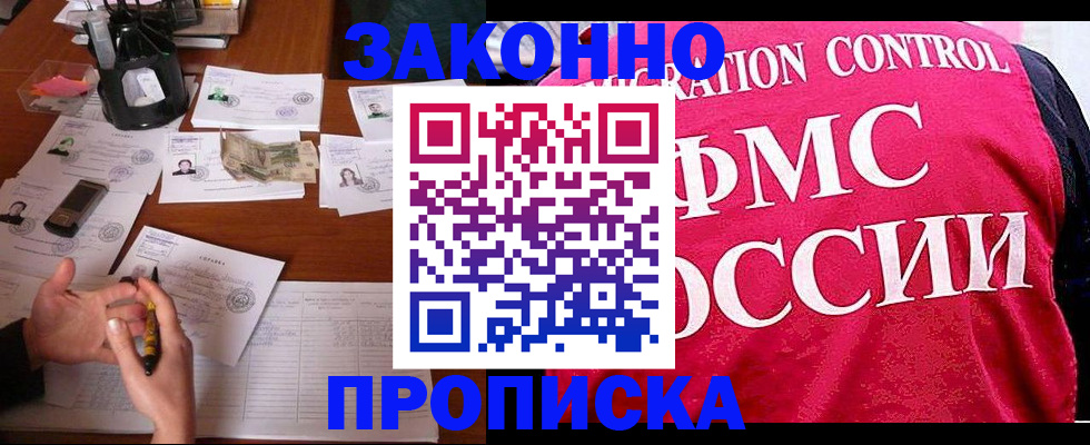прописка гарантия в Павлово