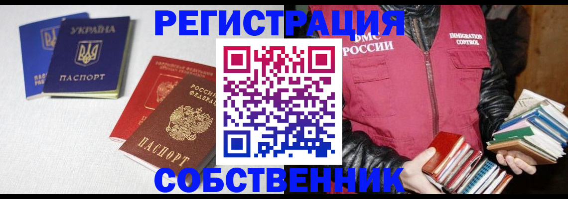прописка законно в Павлово