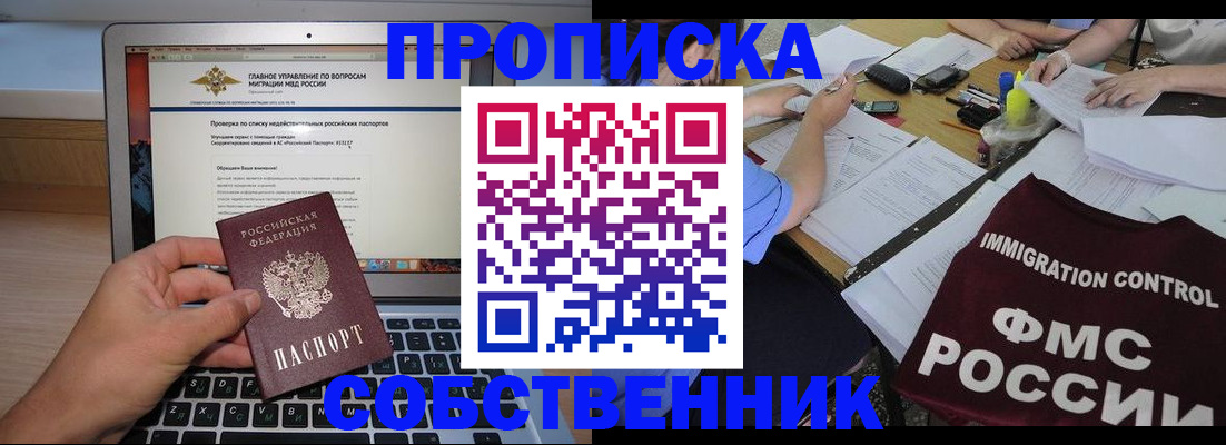 прописка регистрация в Павлово